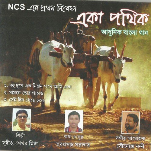 Sei Din Gechechole by Sudipta Sekhar Mishra - Download on PagalFree
