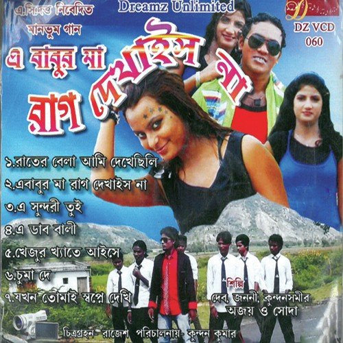 Khejur Khate Aaise by Kundan - Download on PagalFree