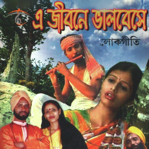 Jibonta Jar Byathay Bhora by Basanti Das, Gokul Chandra Das - Download on PagalFree