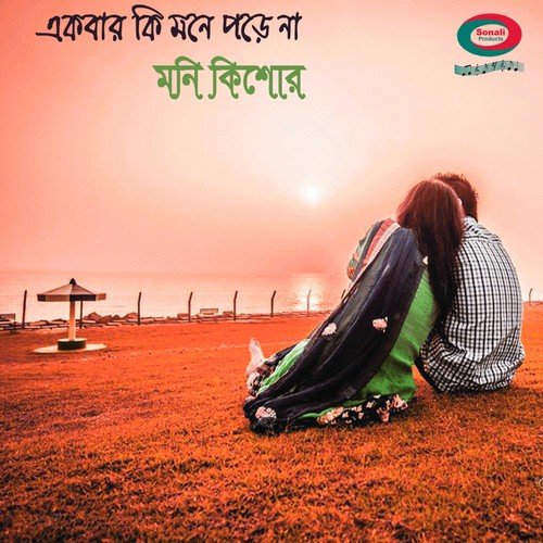 Ekbar Ki Mone Pore Na by Moni Kishor - Download on PagalFree