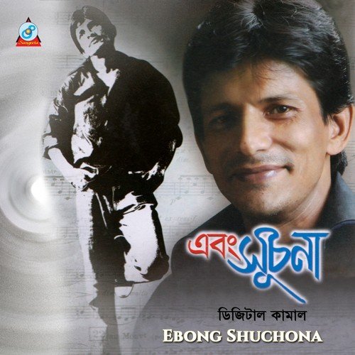 Aay Meye Ghorbadhi by Kamal Ahmed - Download on PagalFree