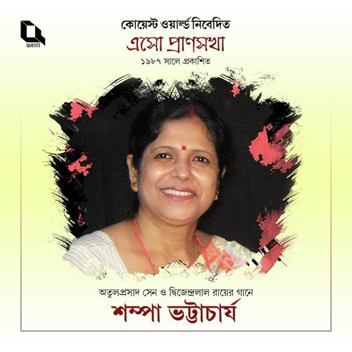 Murali Kande Radhe Radhe Bole by Sampa Bhattacharya - Download on PagalFree