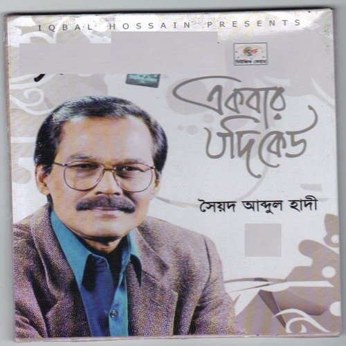 Ami Tomari Prem Vikari by Syed Abdul Hadi - Download on PagalFree