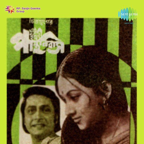 Prithibi Tomar Ei Panthashalay by Rajen Sarkar - Download on PagalFree