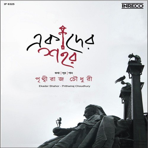 Ei Shohore Ishwar by Prithwiraj Choudhury - Download on PagalFree