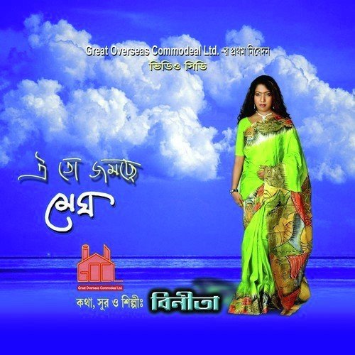 Ekante Alapan by Binita - Download on PagalFree