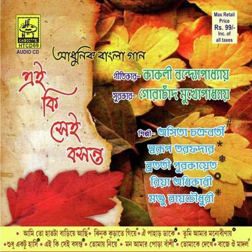 Tomai Niya Bhabna Aamar by Gorachand Mukherjee - Download on PagalFree