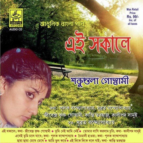 Aami Bhul Kore Kache Elam by Sakuntala Goswami - Download on PagalFree
