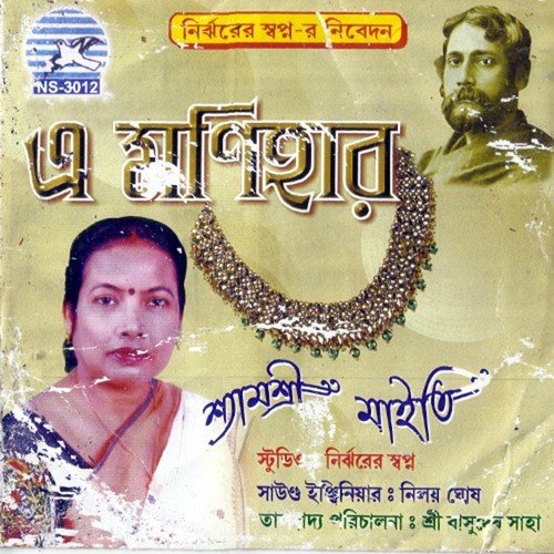 Tai Tomar Ananda Amar Por by Shyamasree Maity - Download on PagalFree