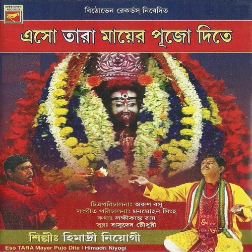 Tor Charane Tara Mago by Basudev Chowdhury - Download on PagalFree