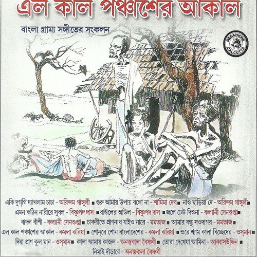 Orey Shyam Kala Bichheder by  - Download on PagalFree