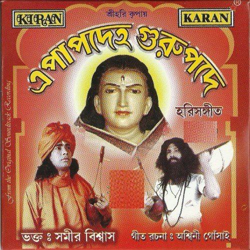 Tumi Naai Rupey Kanai by Samir Biswas - Download on PagalFree
