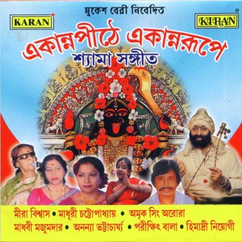 Dyakha Dao Maa by Various Artists - Download on PagalFree