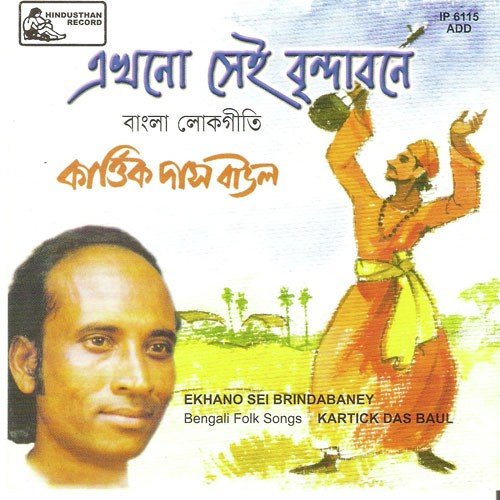 Danrarey Nimaai by Kartick Das Baul - Download on PagalFree