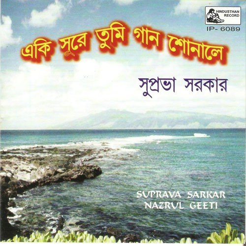 Aamaar Bhuban by Suprava Sarkar - Download on PagalFree