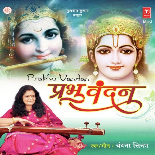 Dashrath Ke Laala by Various Artists - Download on PagalFree