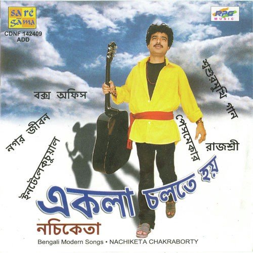 Ghum Aay Re Aay by Nachiketa - Download on PagalFree