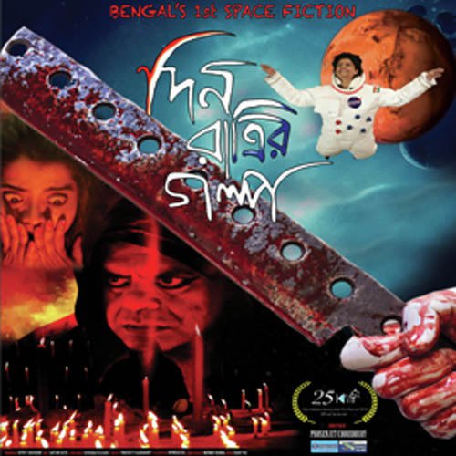 Din Ratrir Golpo by Somlata Acharyya Chowdhury - Download on PagalFree