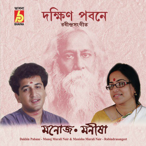 Mor Vabonare Ki Hawai by Manisha Murali Nair, Manoj Murali Nair - Download on PagalFree