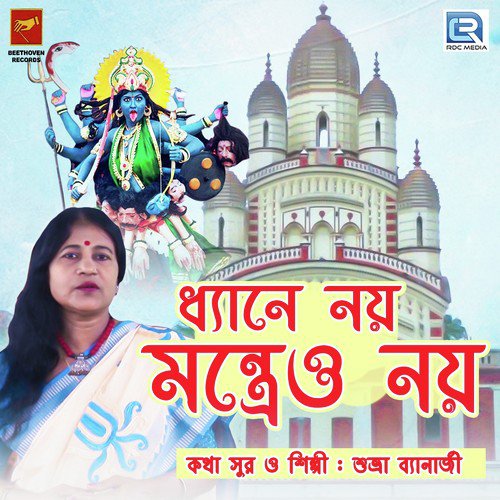 Dhyane Noi Montreo Noi by Shubhra Banerjee - Download on PagalFree