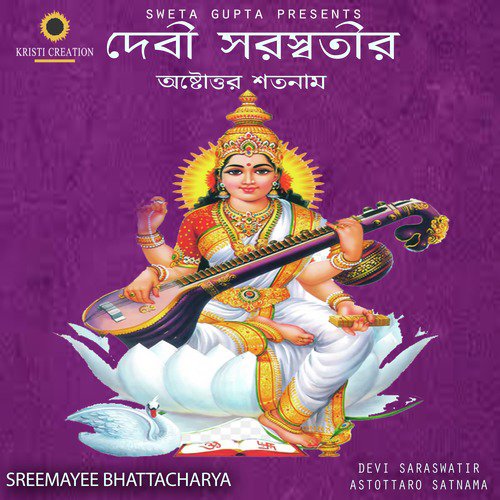 Sri Sri Saraswatimatar Pranam Mantra by Sreemayee Bhattacharya - Download on PagalFree