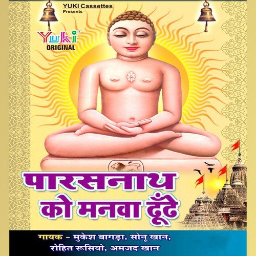 Karde Krapa Kuchh Aesi Oh Maa Trishala Ke Lal by Various Artists - Download on PagalFree