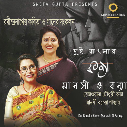 Ami Tomar Songe by Manashi Bandopadhyay, Rezwana Choudhury Bannya - Download on PagalFree