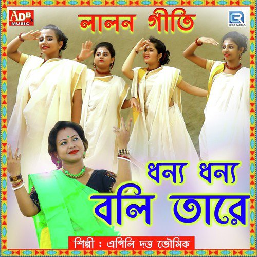 Dhainnya Dhainnya Boli Tare by Apily Dutta Bhowmick - Download on PagalFree