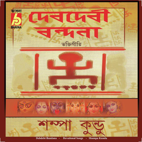 Kali Bandana by Shampa Kundu - Download on PagalFree