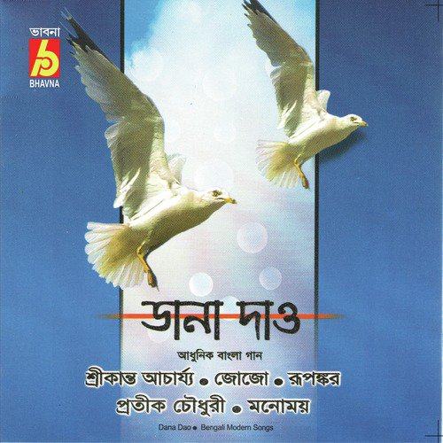 Eka Aro Eka by Various Artists - Download on PagalFree