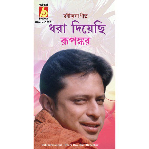 Kotobar Bhebechhinu by Rupankar - Download on PagalFree