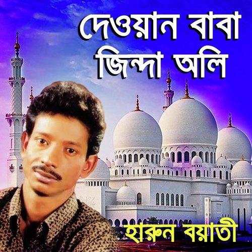 Bethar Agat Nibo Ami by Harun Boyati - Download on PagalFree