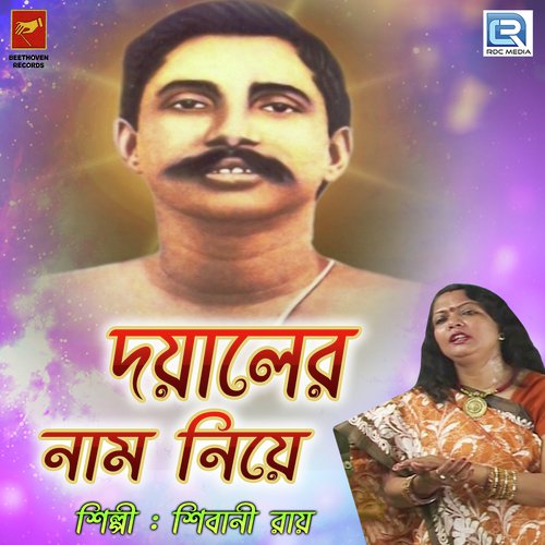 Dayaler Naam Niye by Shibani Roy - Download on PagalFree