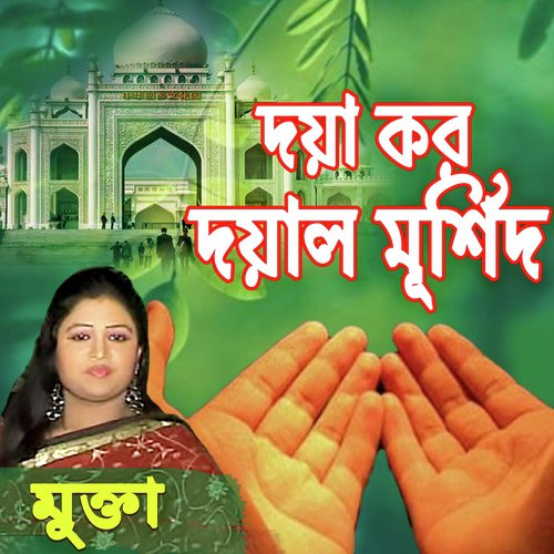 Murshid Tomay Na Paile by Mukta Akter - Download on PagalFree
