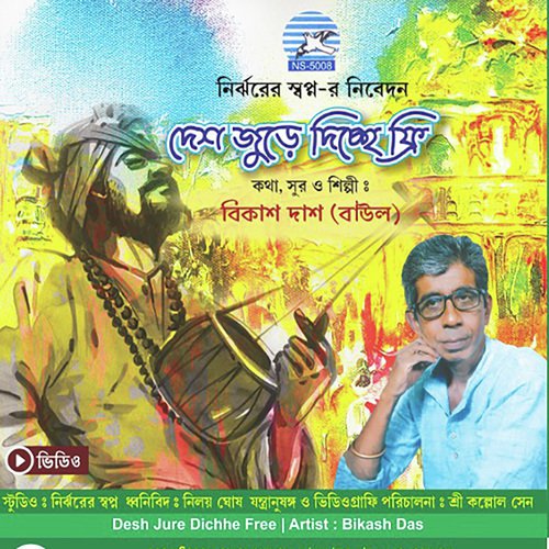 Harinaam Chara Nai Re Goti by Bikash Das - Download on PagalFree