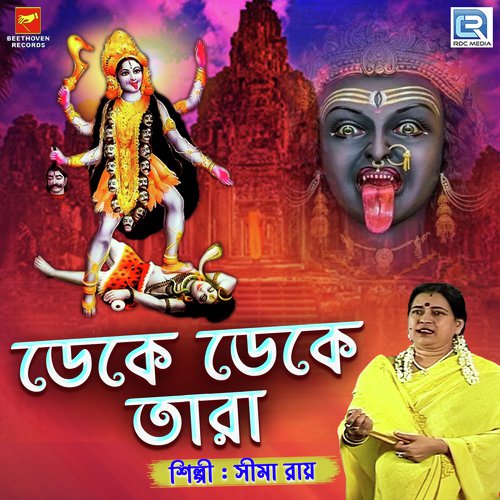 Deke Deke Tara by Sima Roy - Download on PagalFree