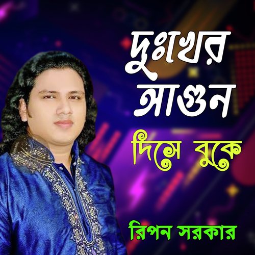Ural Diya Jabe Pakhi by Ripon Sorkar - Download on PagalFree