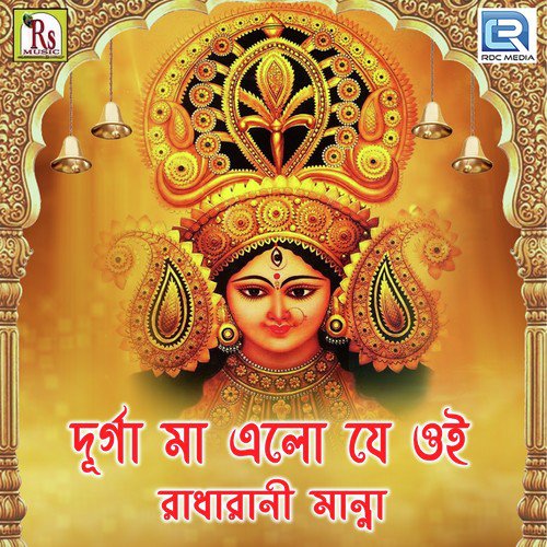 Durga Maa Elo Je Oi by Radharani Manna - Download on PagalFree