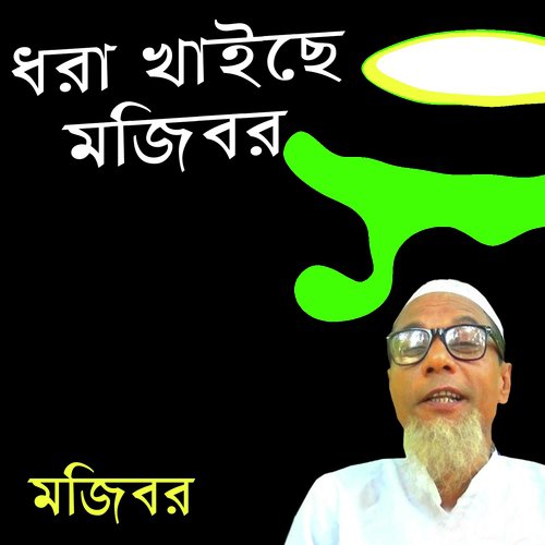 Taka Niye Golmaal by Mojibor Rahaman - Download on PagalFree