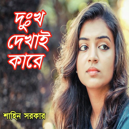 Vuliya Roiyaso Re Bondhu by Sahin Sorkar - Download on PagalFree
