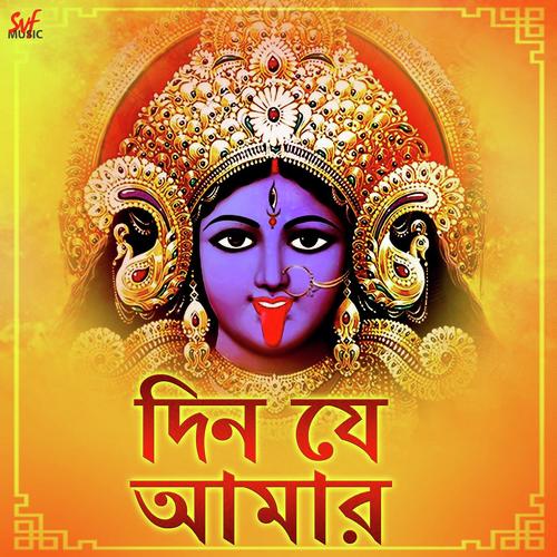 Din Je Amar by Buddhadeb Mukhopadhyay - Download on PagalFree