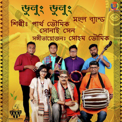 Piriter Vab Na Jene by Mohul Band, Partha Bhowmik, Sonai Sen - Download on PagalFree