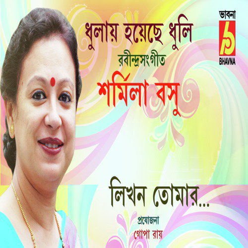 Dhulay Hoyeche Dhuli by Sarmila Basu - Download on PagalFree