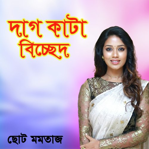 Ranna Banna Kore by Chhoto Mamtaz - Download on PagalFree