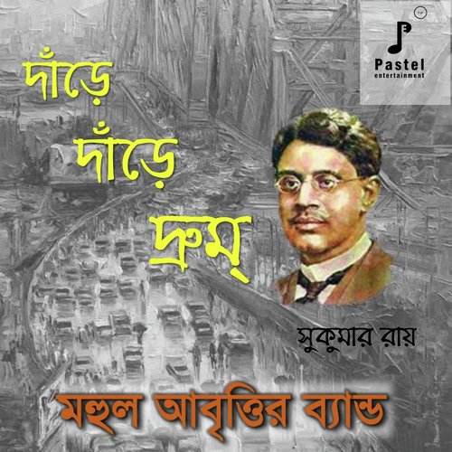 Dnare Dnare Droom by MAHUL ABRITTIR BAND - Download on PagalFree