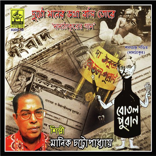 Aami Votero Lagia Vikhari Sajinu by Manik Chattopadhyay - Download on PagalFree