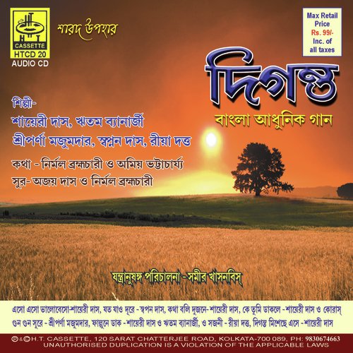 Gungun Gun Sure by Sayeri Das, Sriparna Majumder, Swapan Das, Riya Dutta - Download on PagalFree