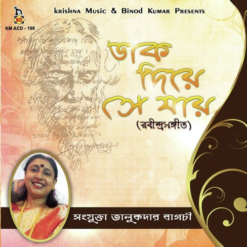 Ore Ore Ore Aamar by Sanjukta Talukdar Bagchi - Download on PagalFree