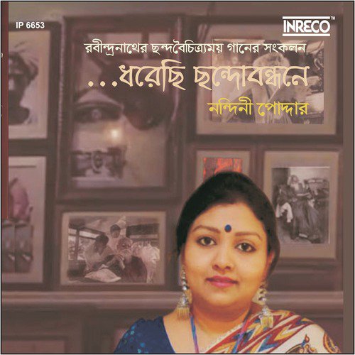 Nidrahara Rater E Gaan by Nandini Poddar - Download on PagalFree