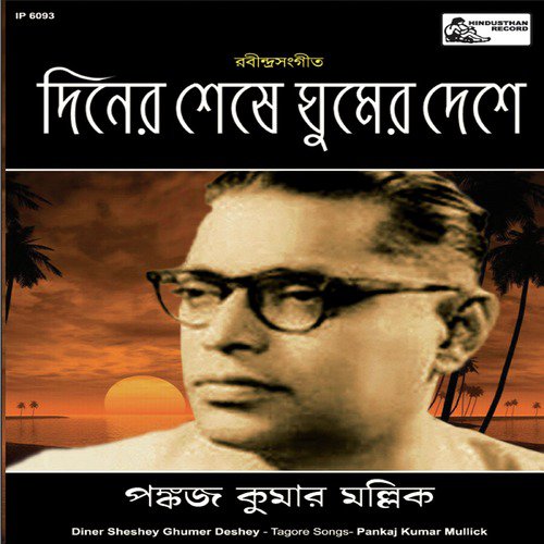 Tomar Holo Suru by Pankaj Kumar Mullick - Download on PagalFree